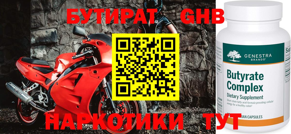 БУТИРАТ 1.4BDO Южноуральск