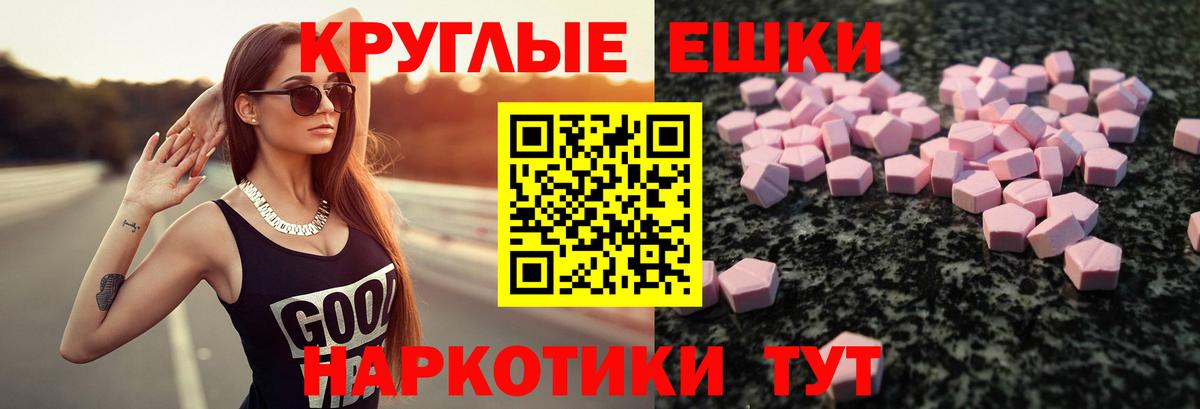Экстази  ЭКСТАЗИ 99%  Экстази круглые  Вход с VPN  Южноуральск 