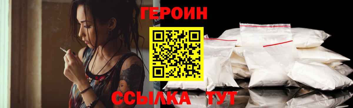 ГЕРОИН белый Южноуральск