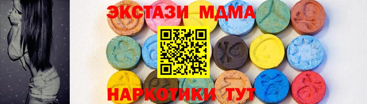 МДМА  MDMA VHQ  Вход с VPN  МДМА кристаллы  Южноуральск 