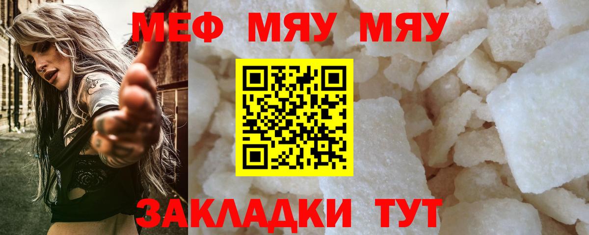 хочу   МЕФ мяу мяу  МЕФ мука  Вход с VPN  Южноуральск 